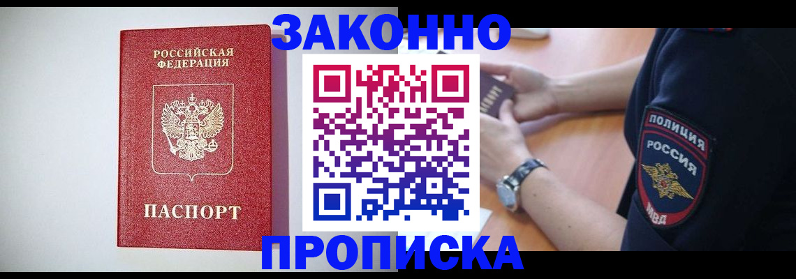 прописка 2025 в Чусовом